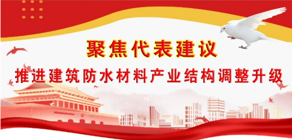 葉林標：提高防水工程質量需完善產業系統