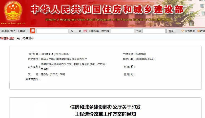 取消Z高投標(biāo)限價(jià)按『定額計(jì)價(jià)』的規(guī)定！《工程造價(jià)改革工作方案》出爐｜政策