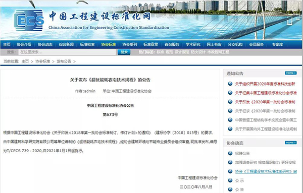 《超低能耗農宅技術規程》T/CECS 739－2020發布，農宅外墻保溫節能技術備受關注！