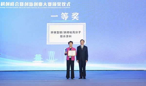 喜報(bào)！環(huán)保型噴涂持粘高分子防水涂料項(xiàng)目榮獲2021淮安創(chuàng)新創(chuàng)業(yè)大賽一等獎(jiǎng)！